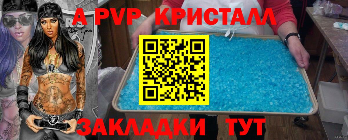 APVP крисы CK  Альфа ПВП VHQ  A PVP СК КРИС  Вход с VPN  купить закладку  Анжеро-Судженск 