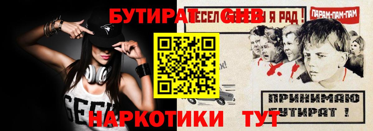 Бутират GHB  Бутират  Анжеро-Судженск  Вход с VPN 