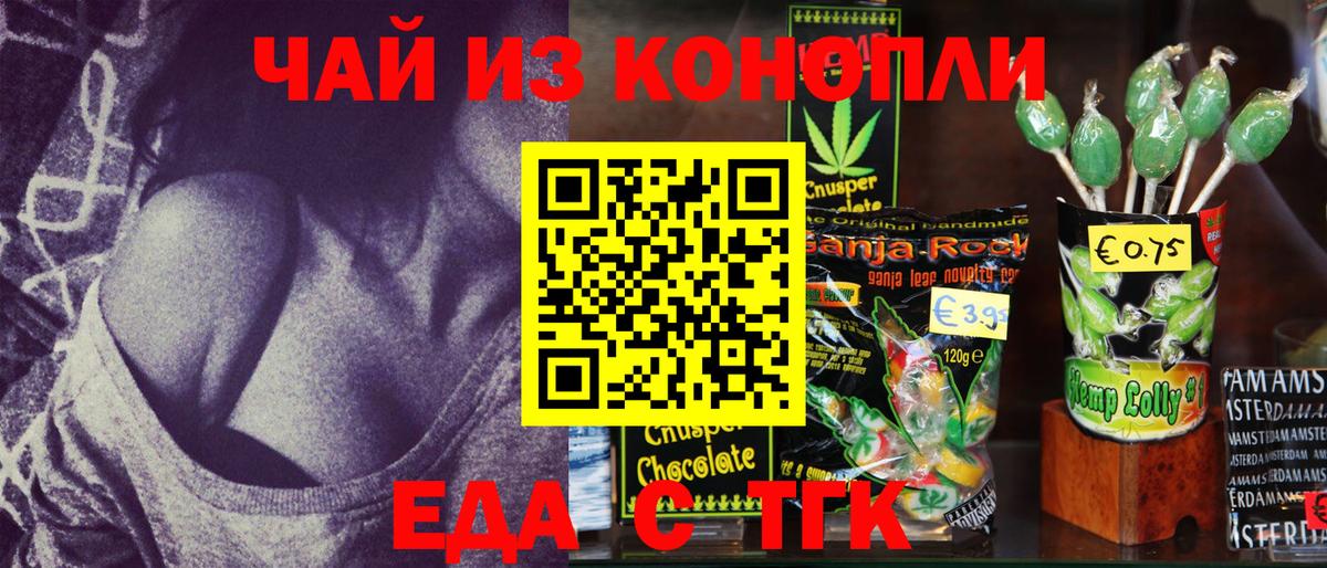 Еда ТГК конопля  Вход с VPN  Анжеро-Судженск 