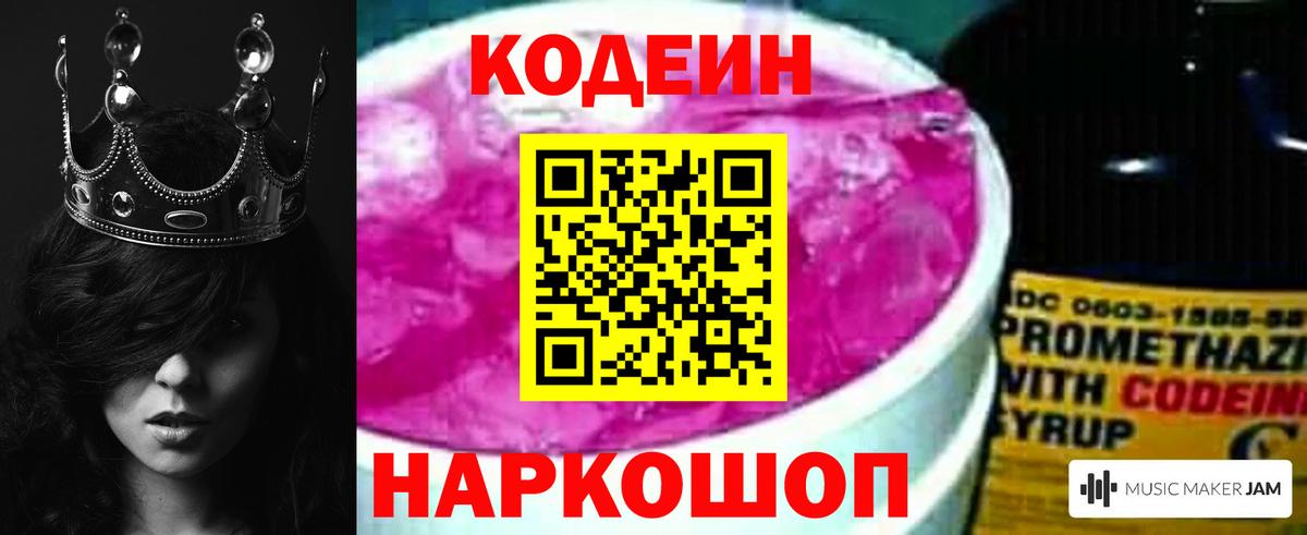 Кодеин напиток Lean (лин)  Вход с VPN  Анжеро-Судженск  Кодеиновый сироп Lean Purple Drank 