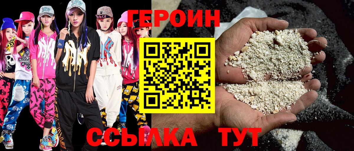 Героин VHQ  Героин  Анжеро-Судженск  Вход с VPN 